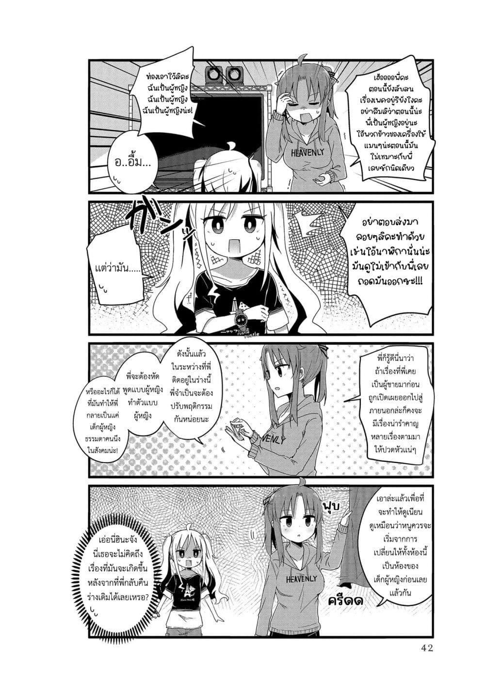 Yo-Jo Life page 4