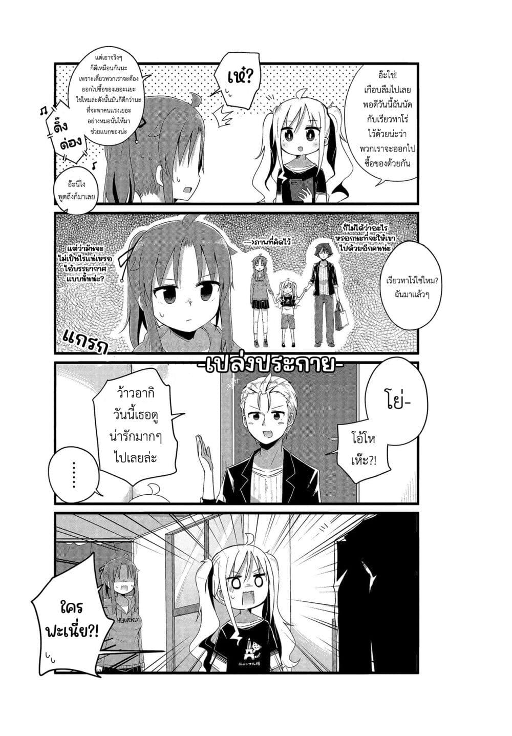 Yo-Jo Life page 5