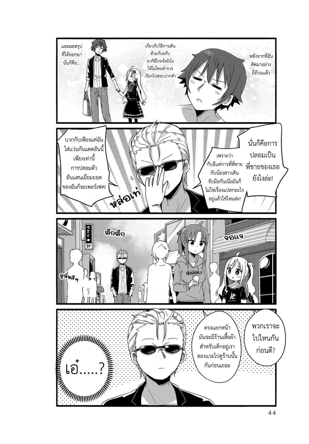 Yo-Jo Life page 6