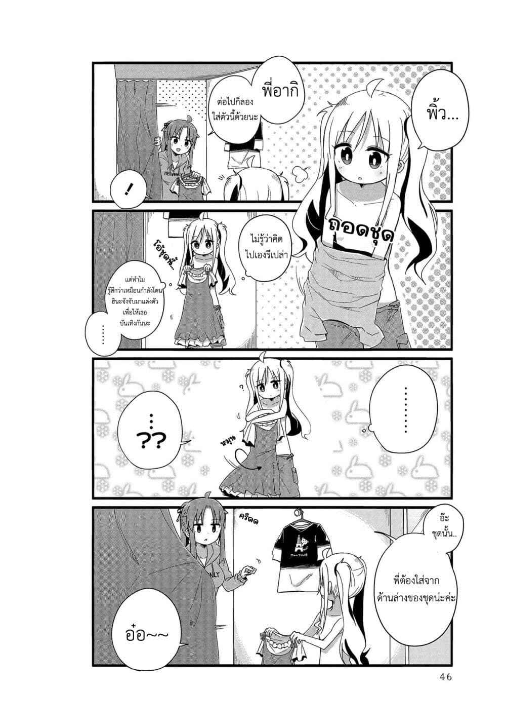 Yo-Jo Life page 8