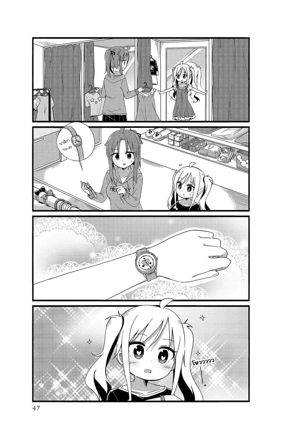 Yo-Jo Life page 9