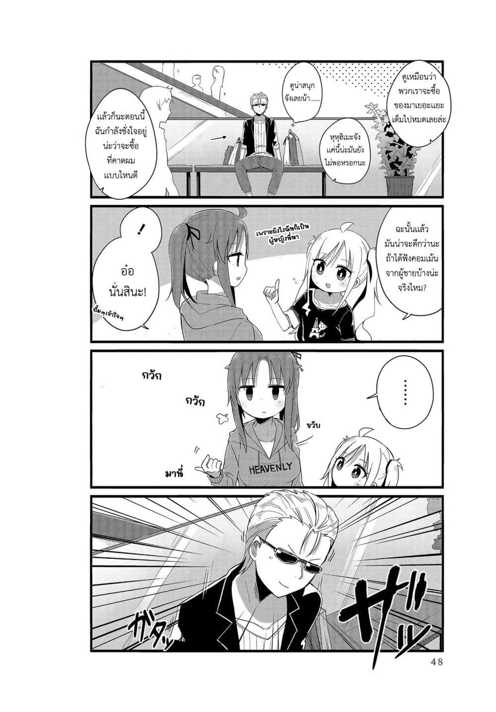 Yo-Jo Life page 10