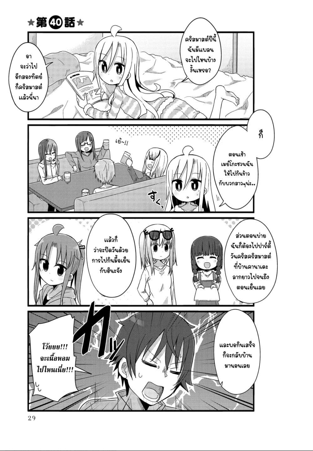 Yo-Jo Life page 1