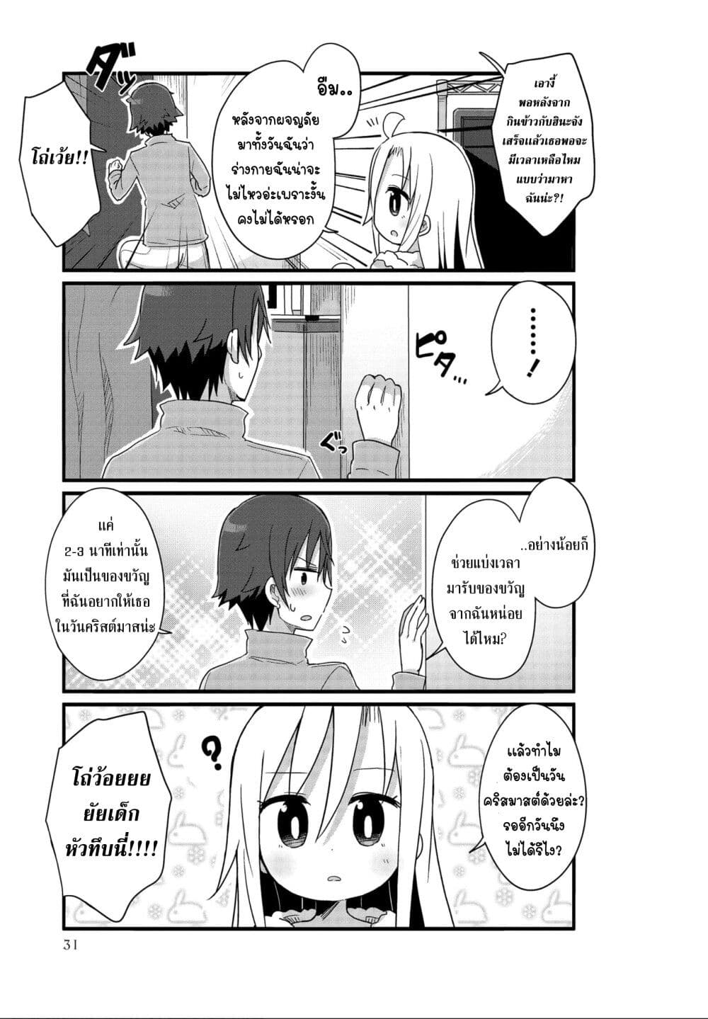 Yo-Jo Life page 3