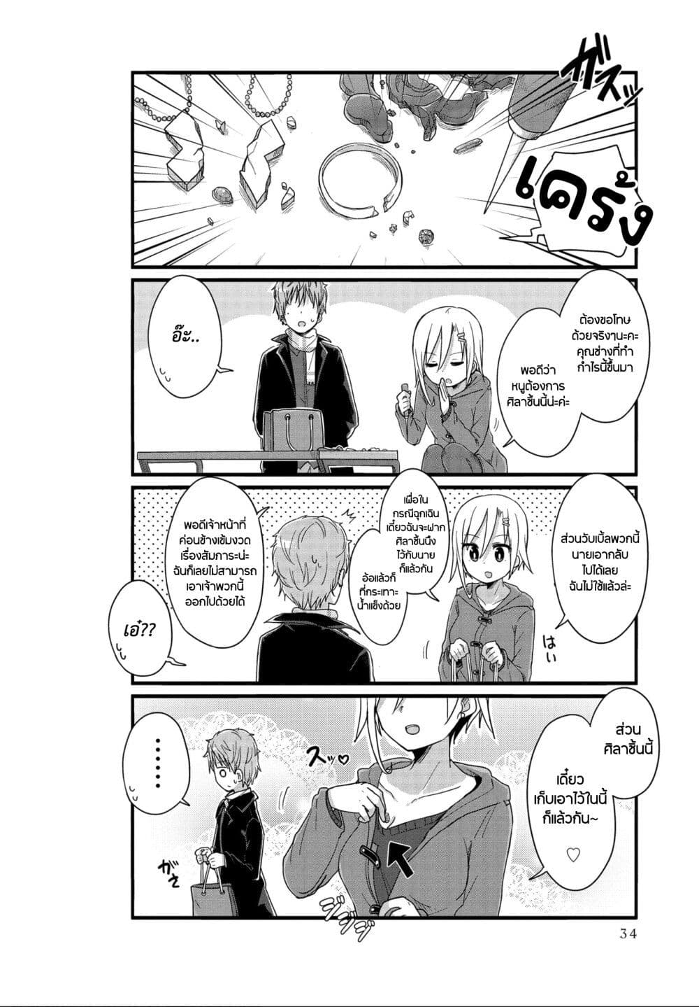 Yo-Jo Life page 6
