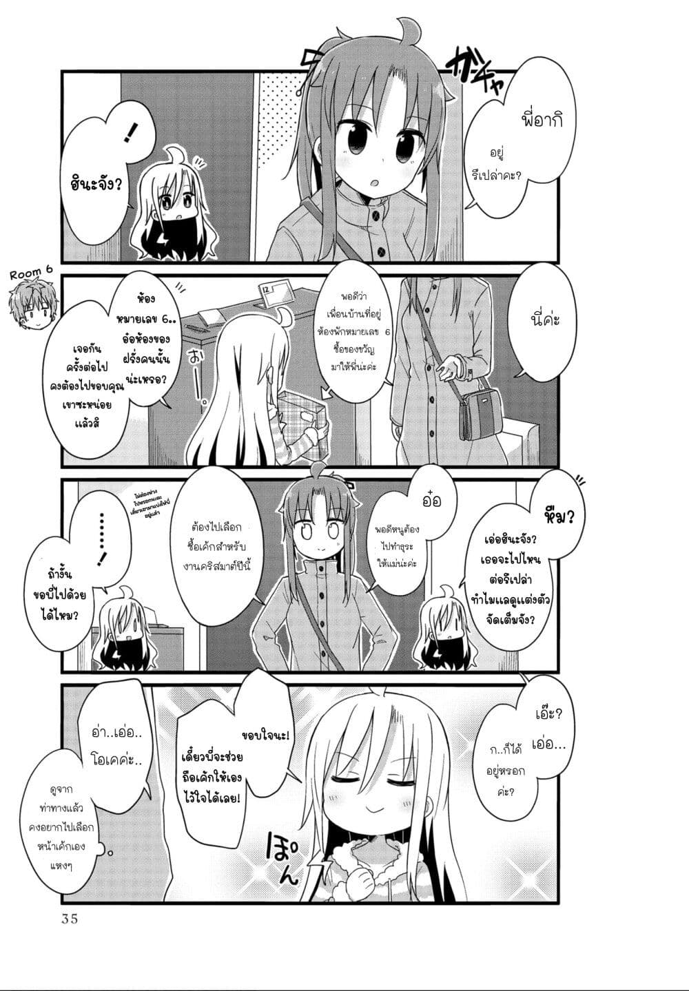 Yo-Jo Life page 7
