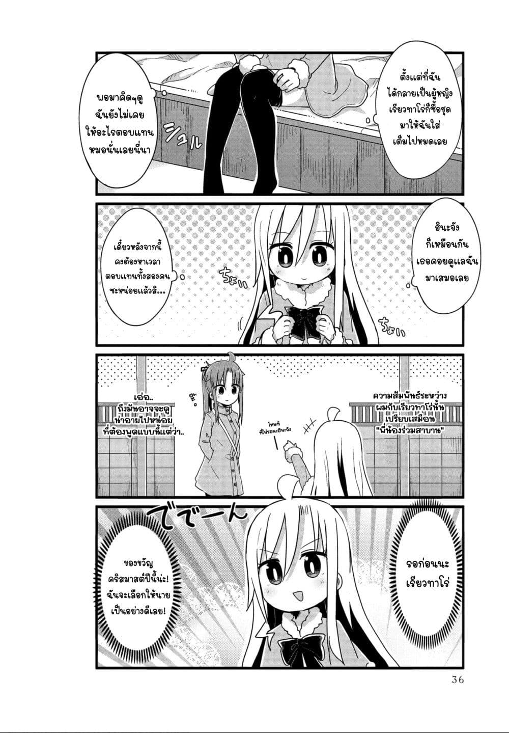 Yo-Jo Life page 8
