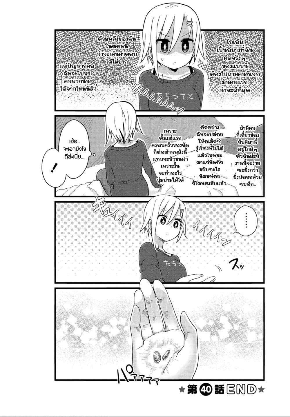 Yo-Jo Life page 10