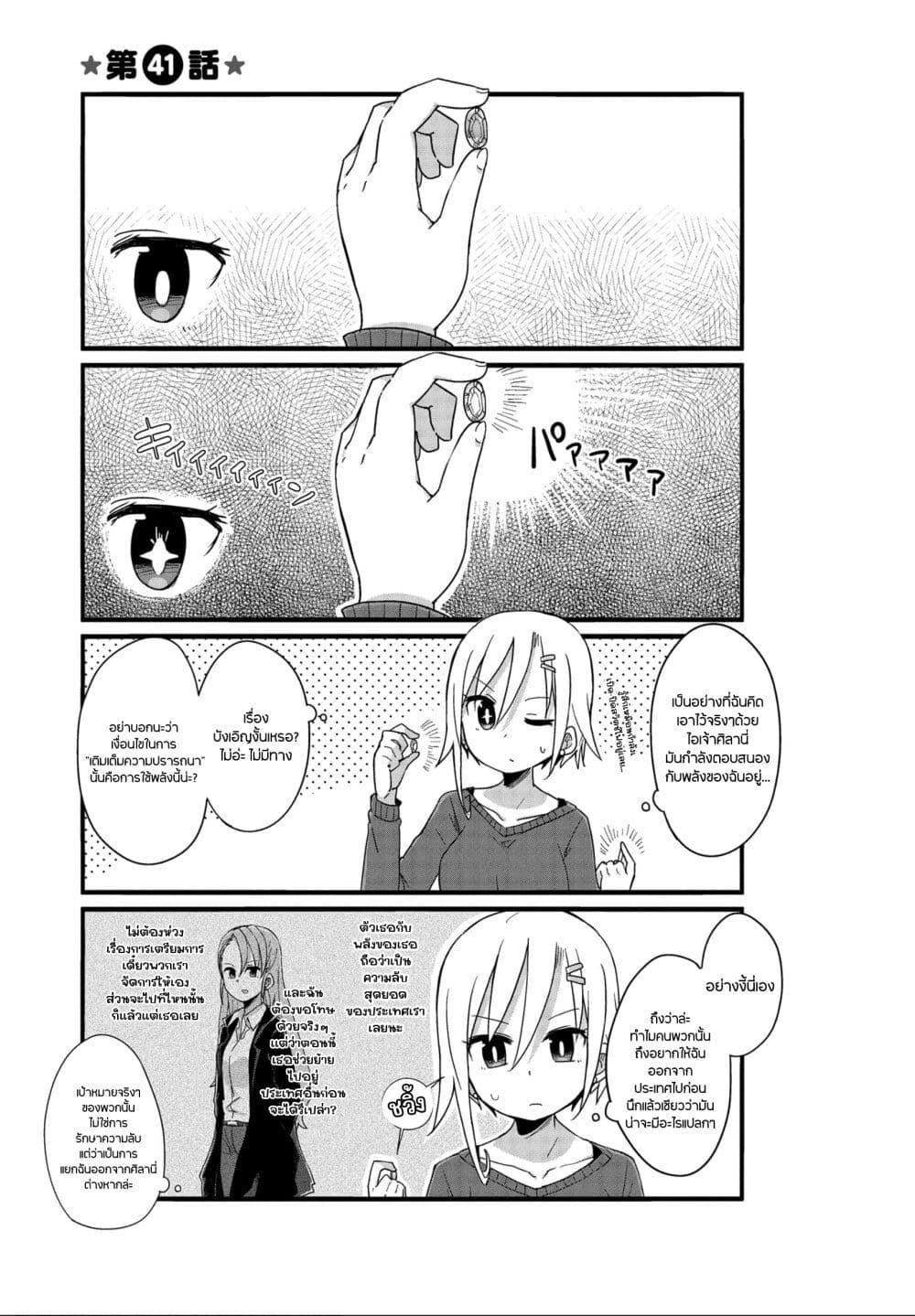 Yo-Jo Life page 1