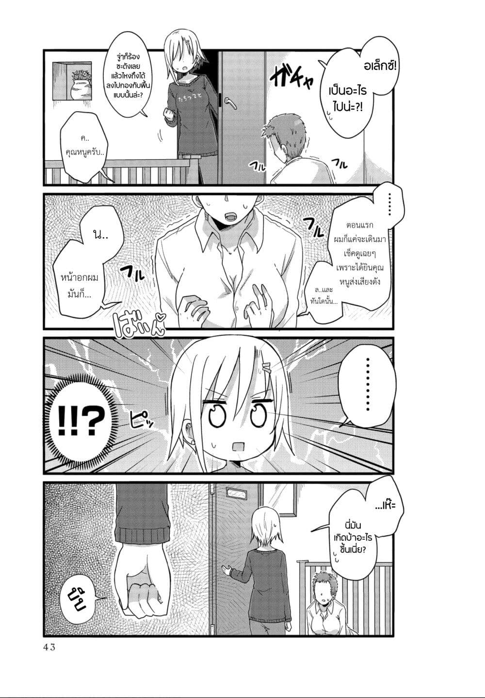 Yo-Jo Life page 3