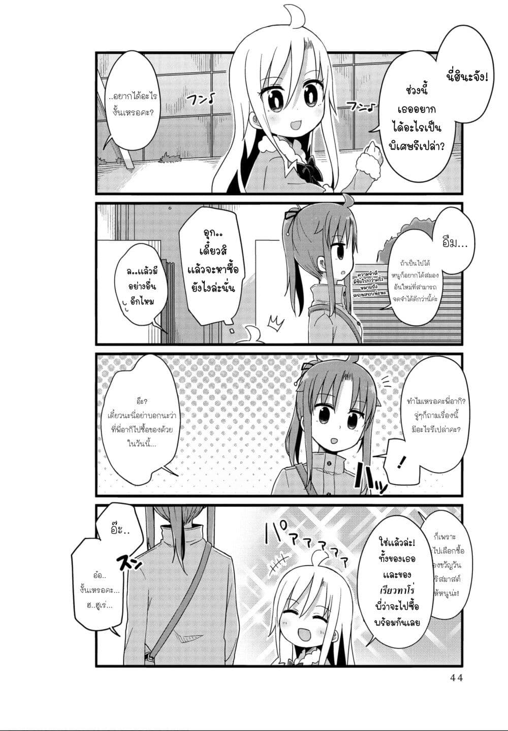 Yo-Jo Life page 4