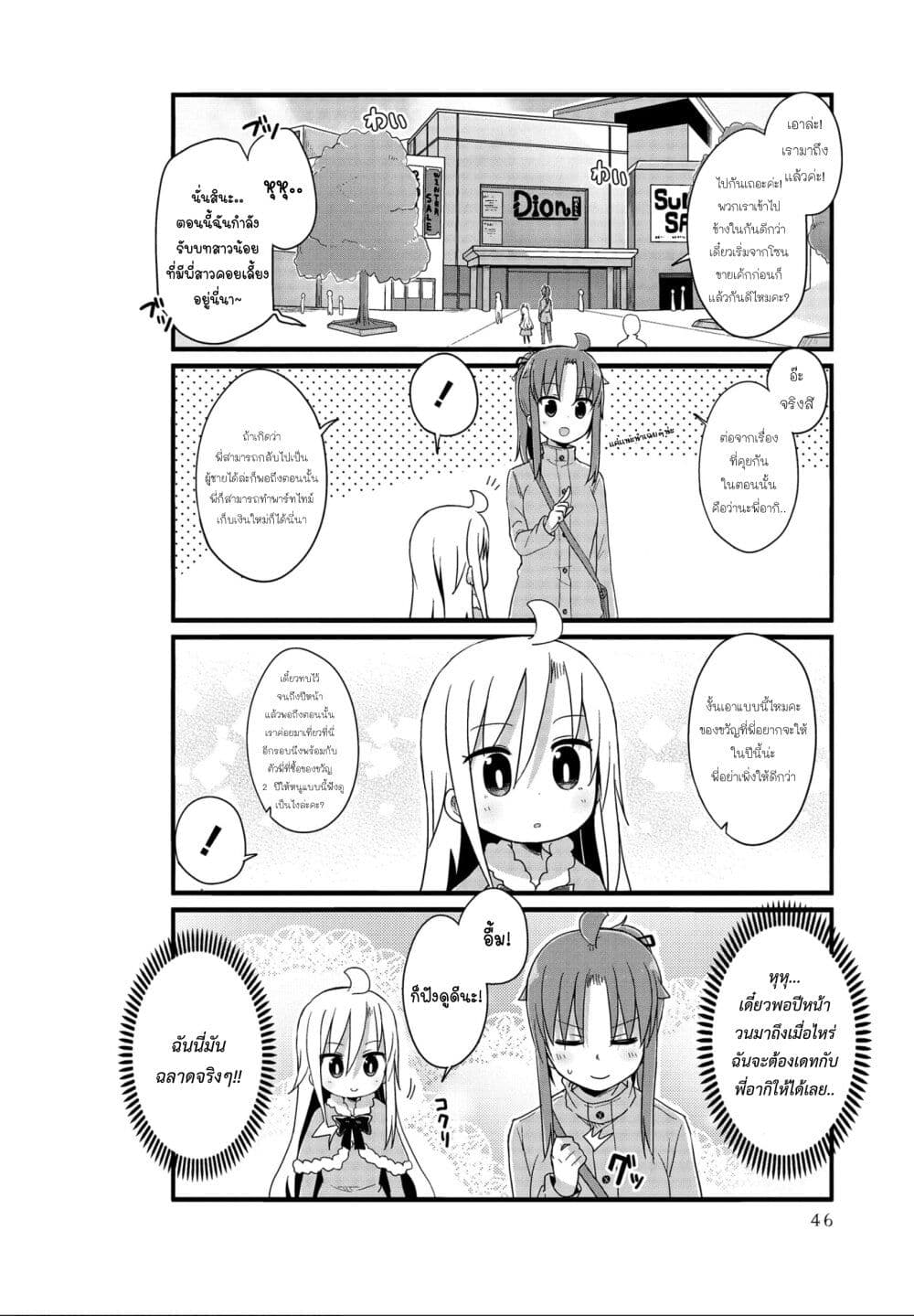 Yo-Jo Life page 6