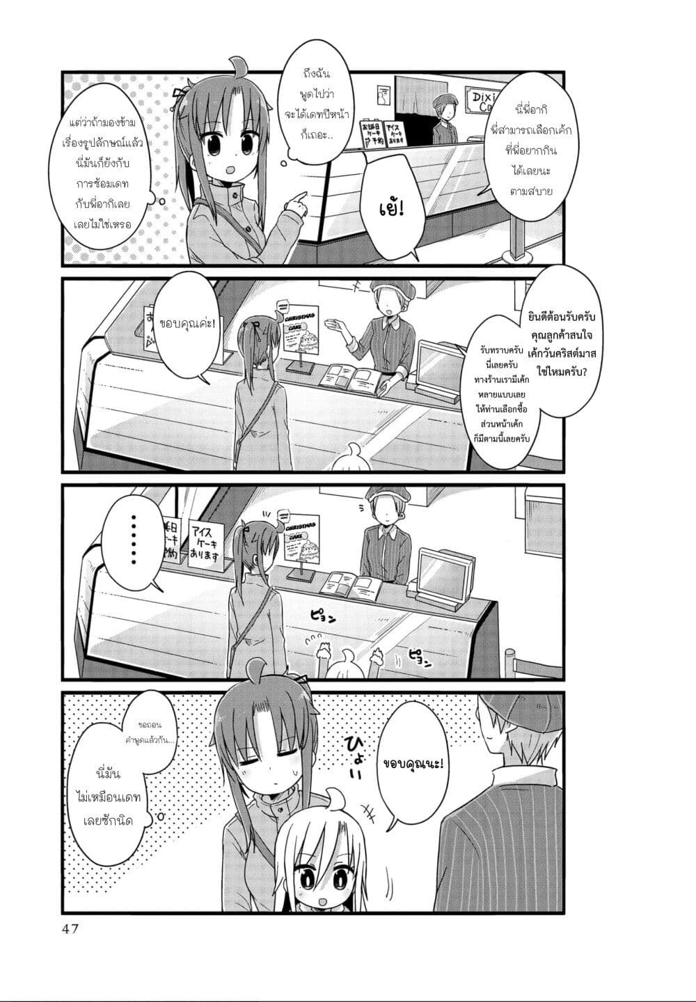 Yo-Jo Life page 7