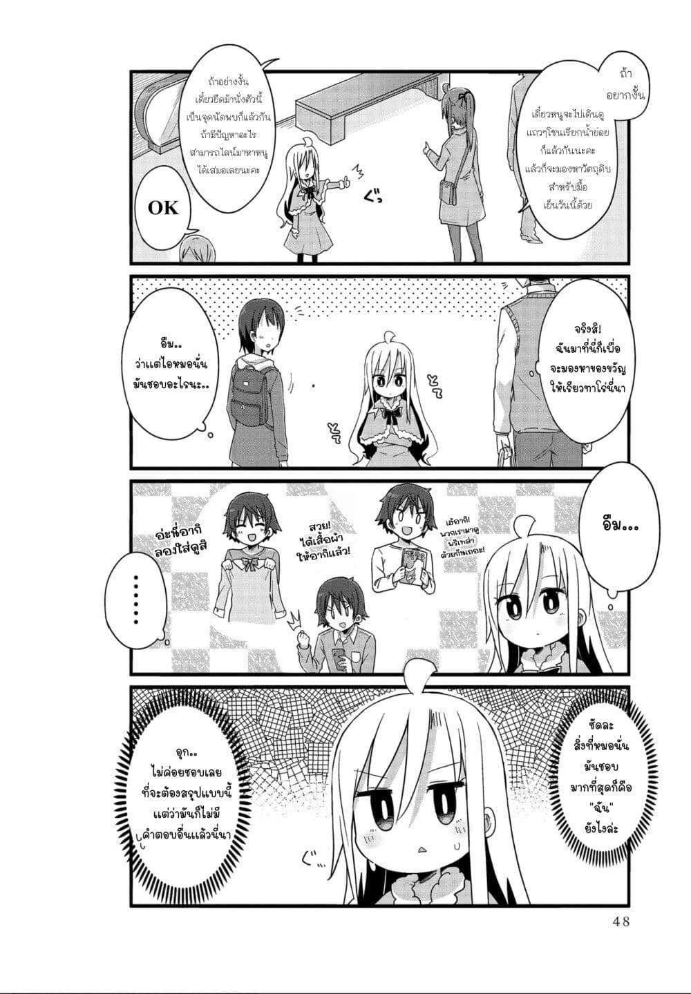 Yo-Jo Life page 8