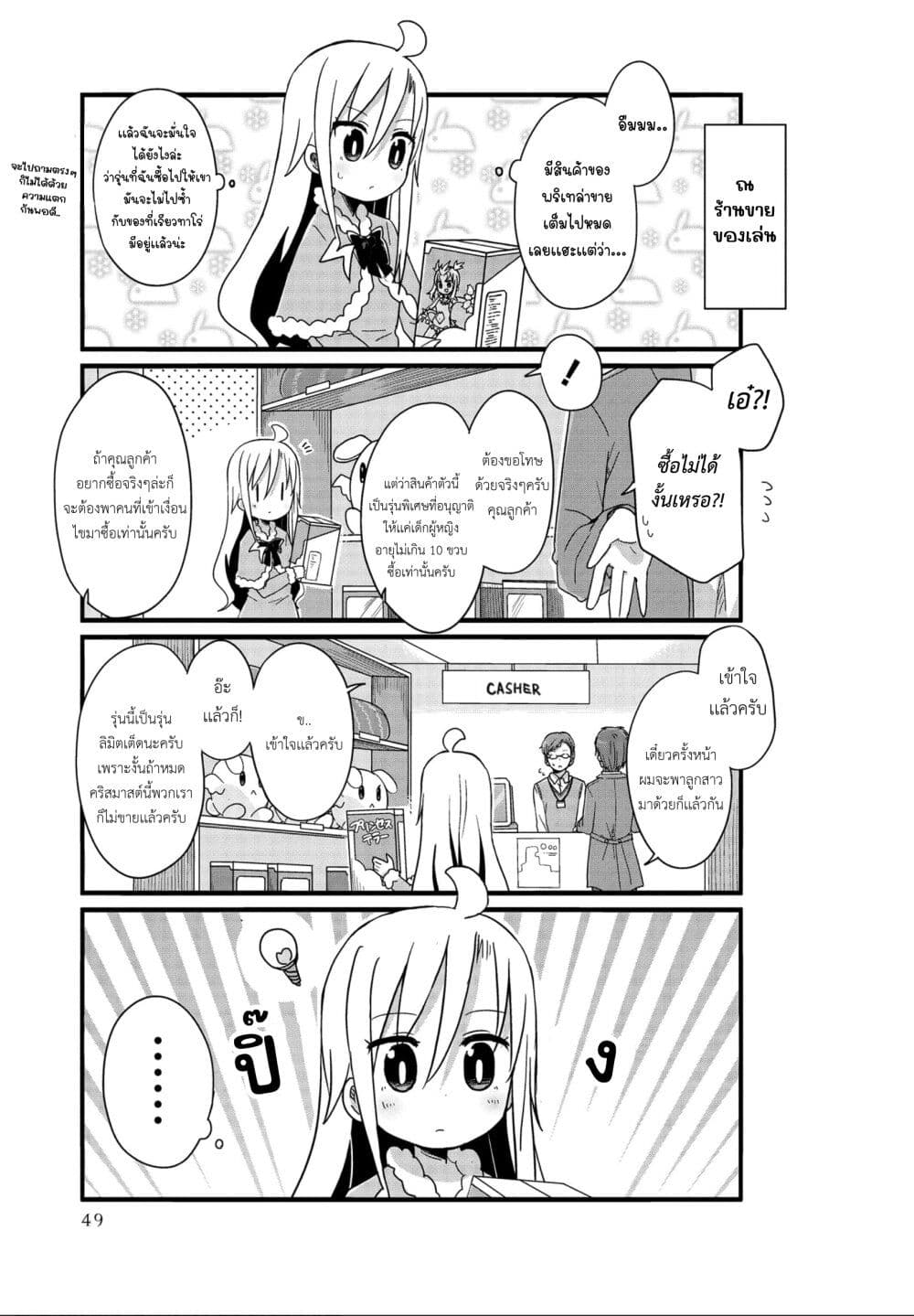Yo-Jo Life page 9