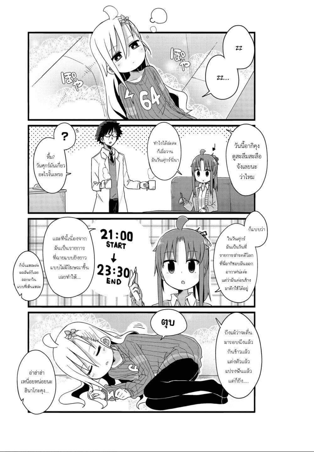 Yo-Jo Life page 3