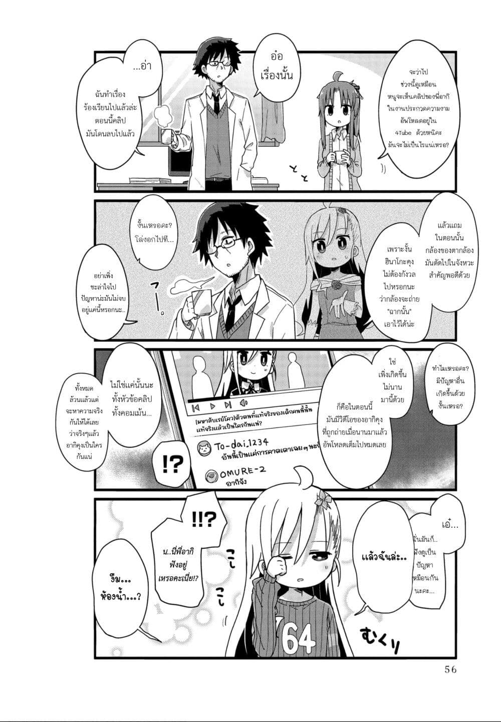 Yo-Jo Life page 4