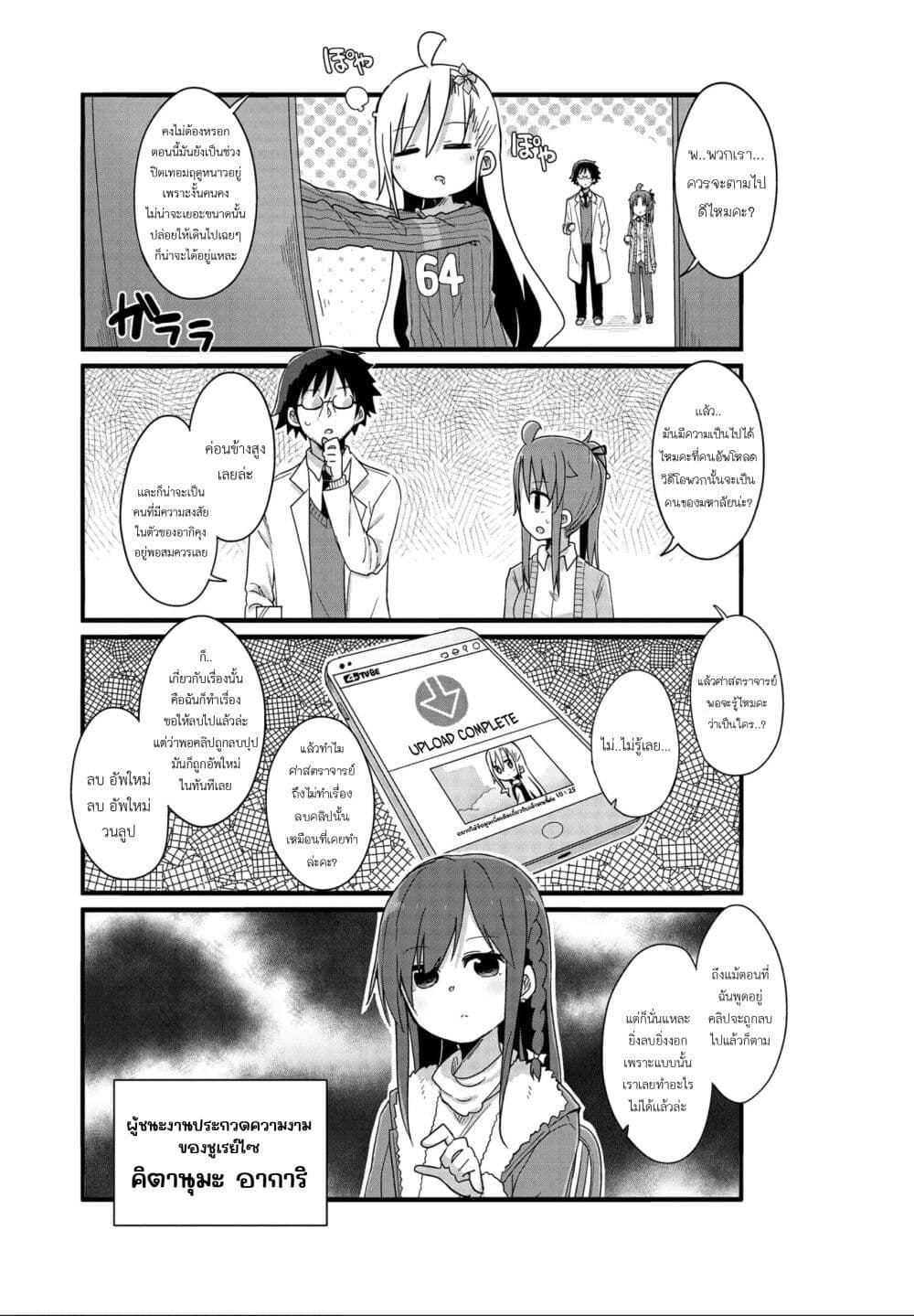 Yo-Jo Life page 5