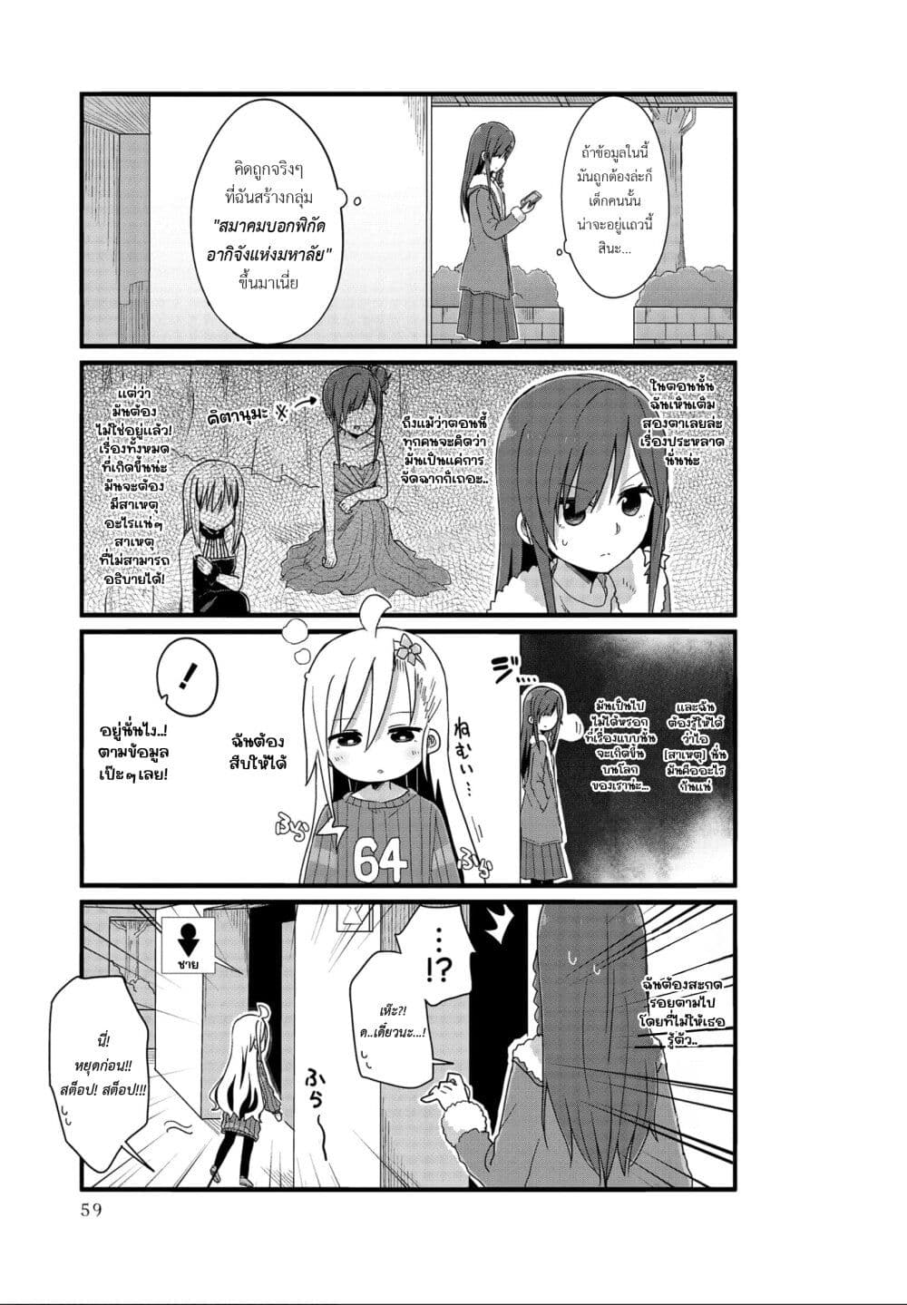 Yo-Jo Life page 7
