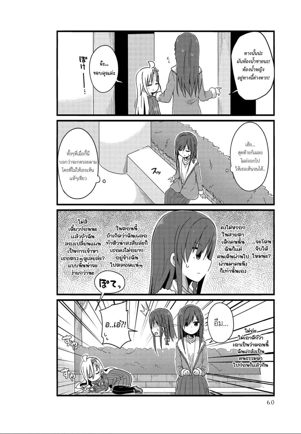 Yo-Jo Life page 8