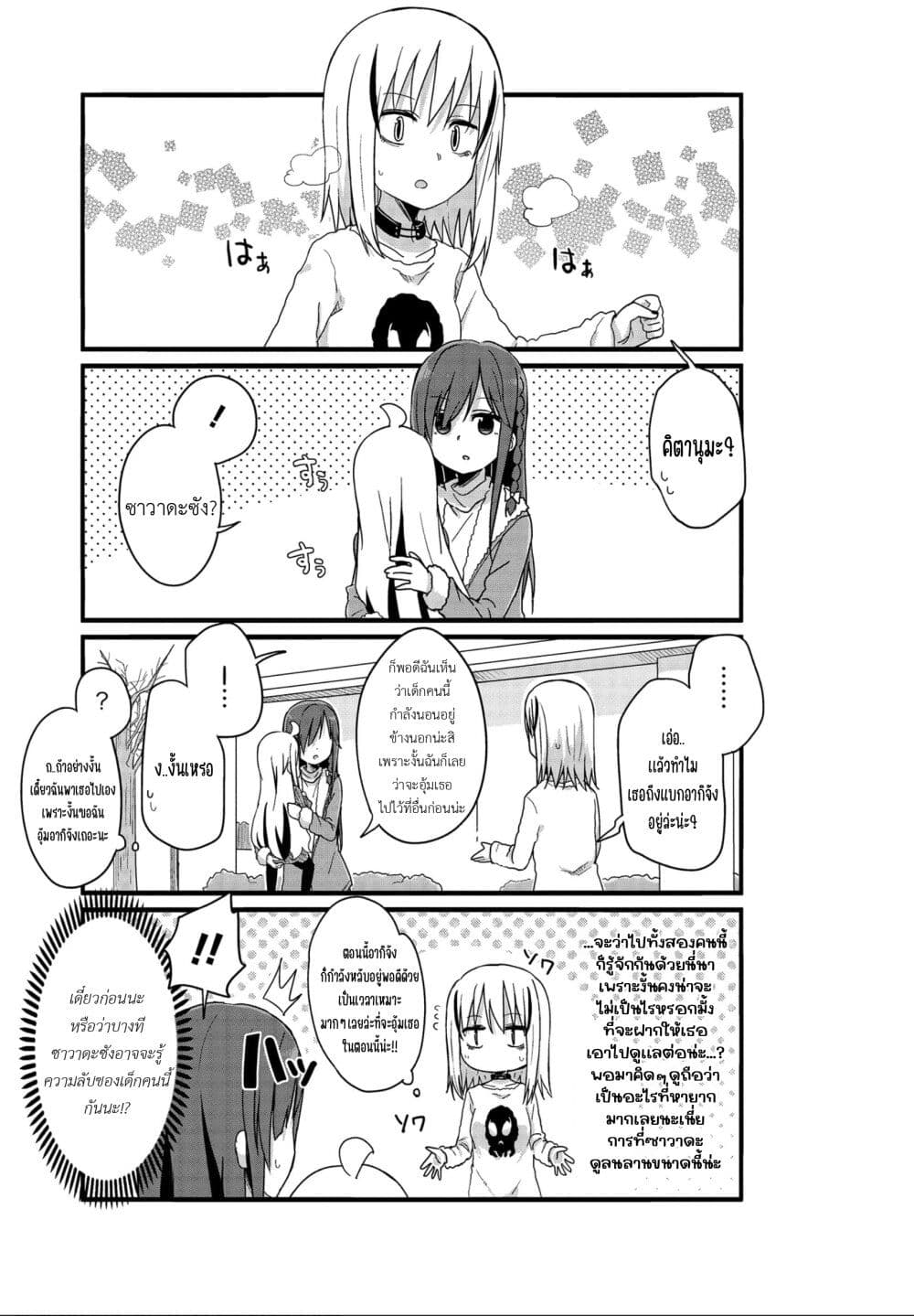 Yo-Jo Life page 9