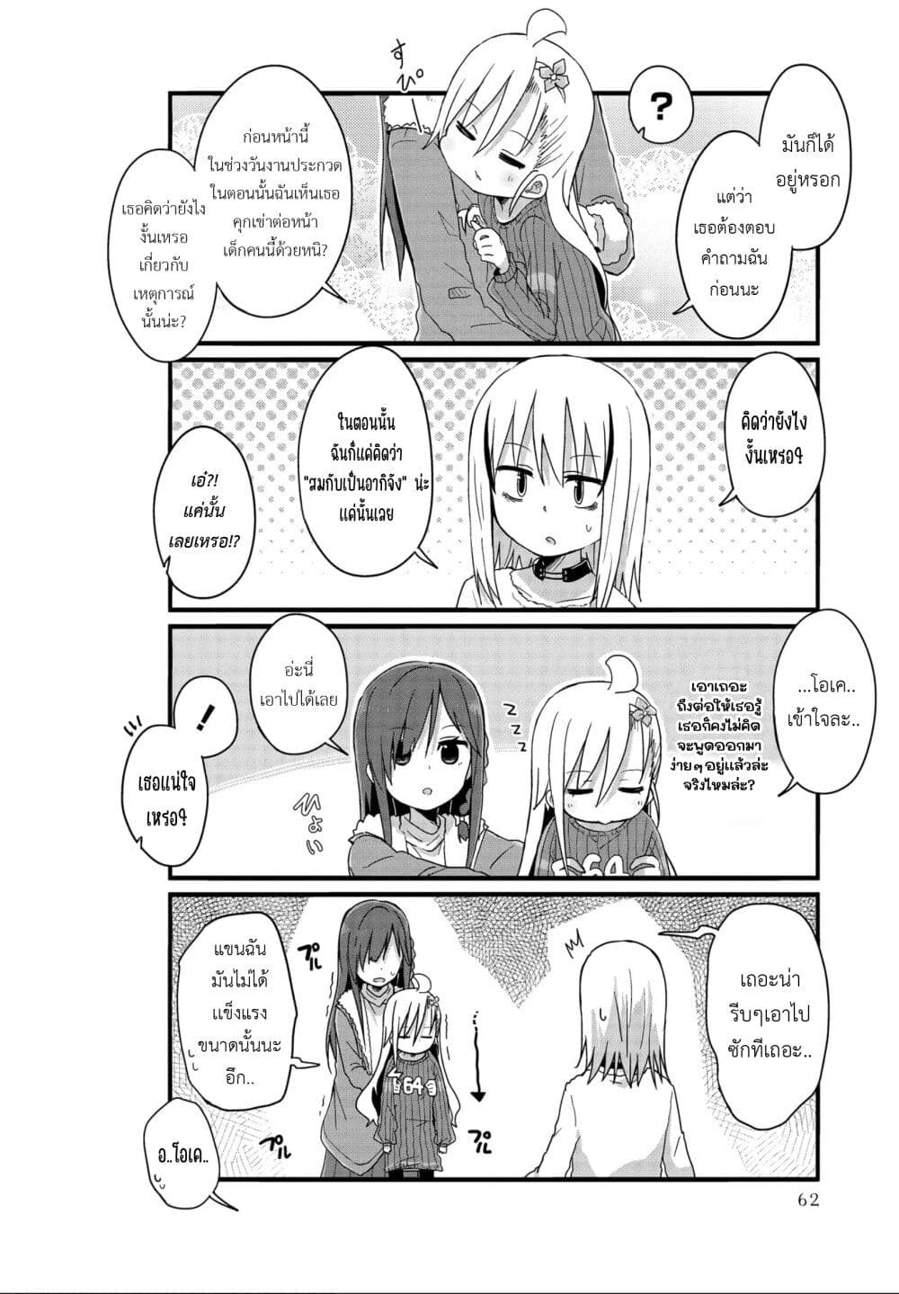 Yo-Jo Life page 10