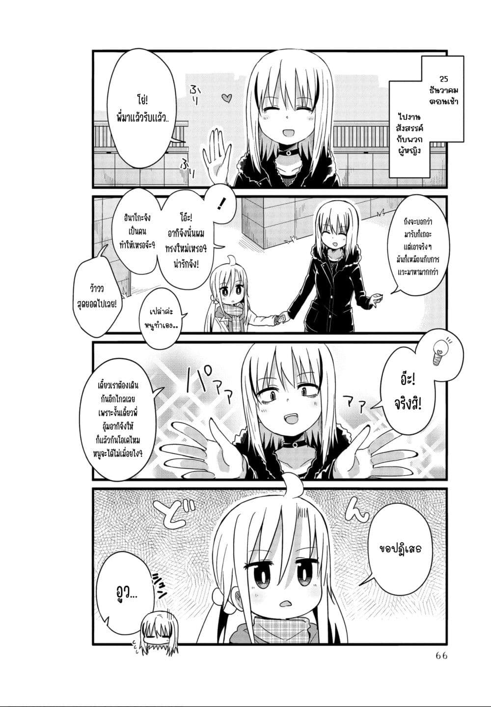 Yo-Jo Life page 2