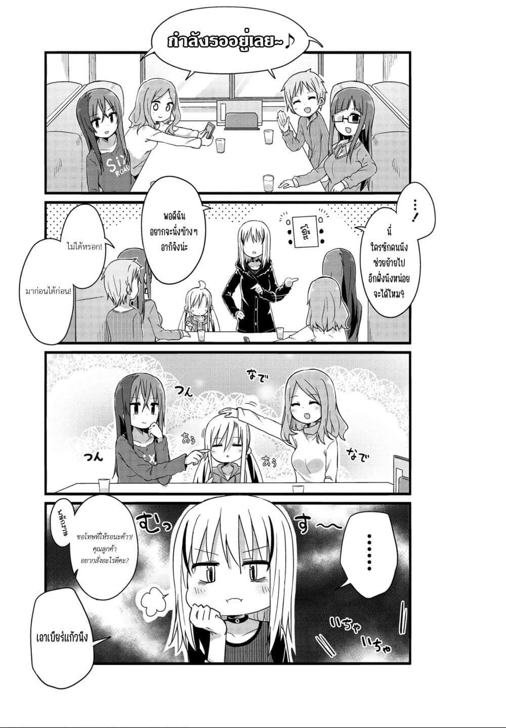 Yo-Jo Life page 3