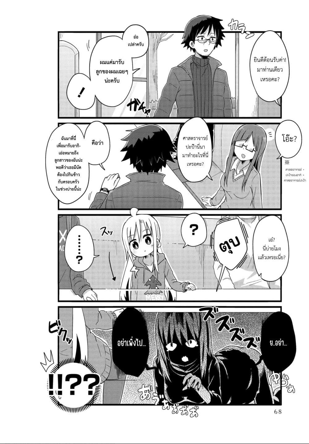 Yo-Jo Life page 4