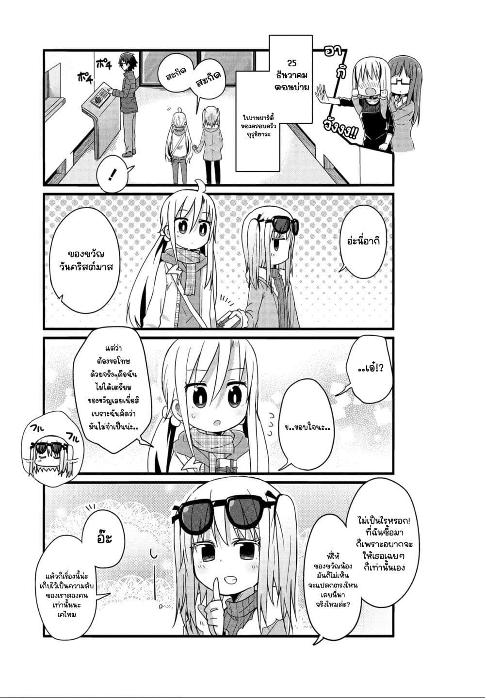 Yo-Jo Life page 5