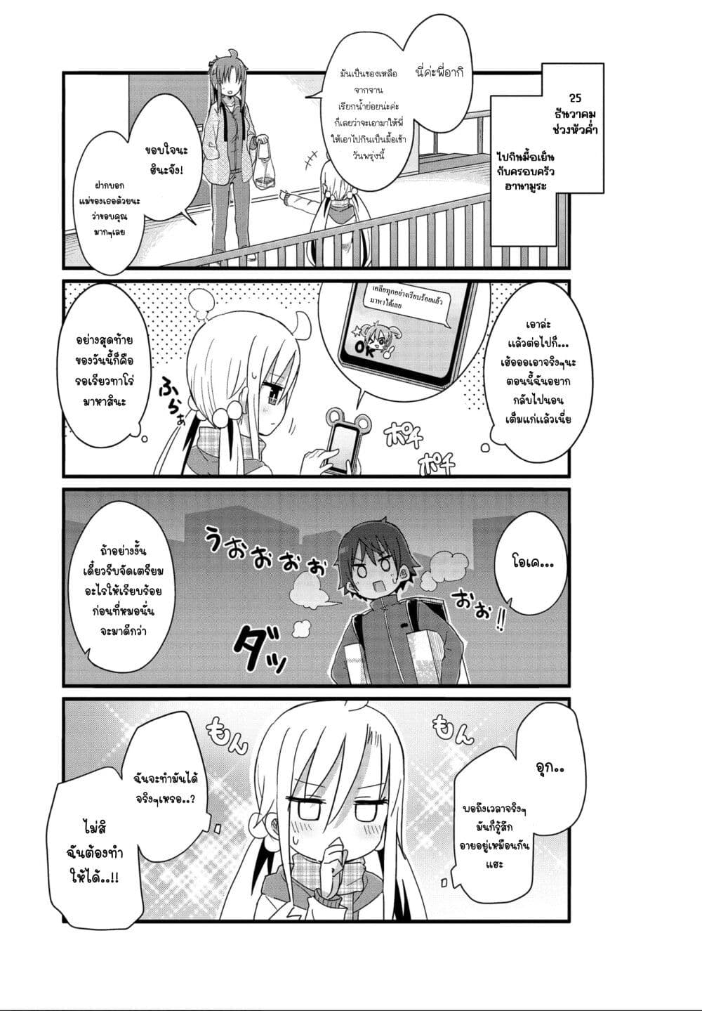 Yo-Jo Life page 7