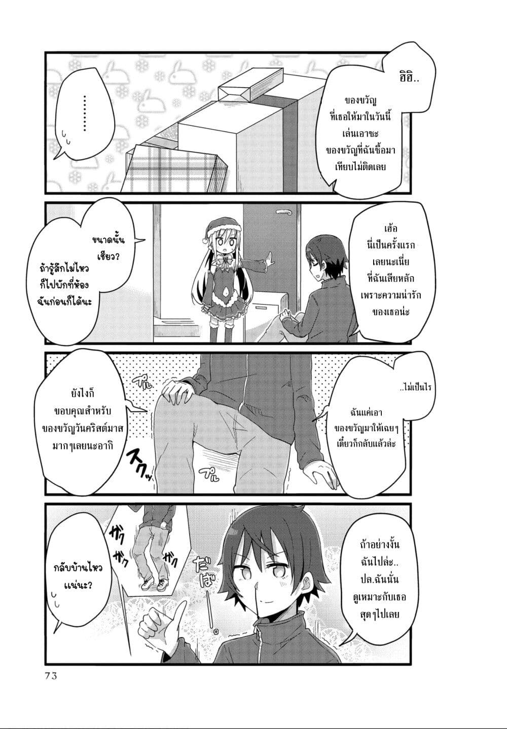 Yo-Jo Life page 9