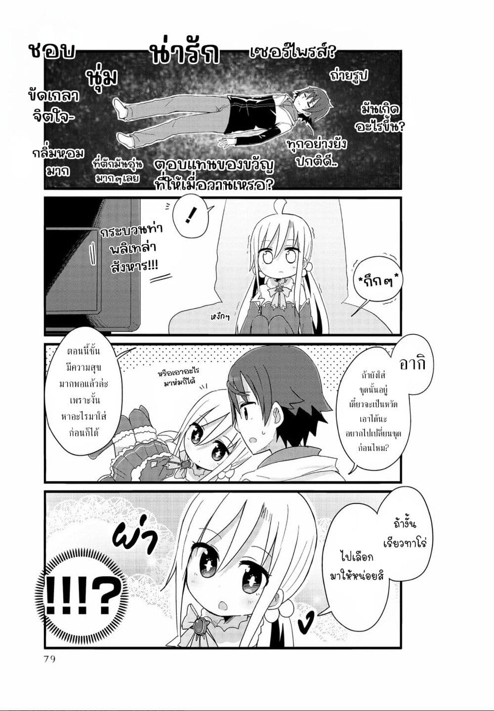 Yo-Jo Life page 3