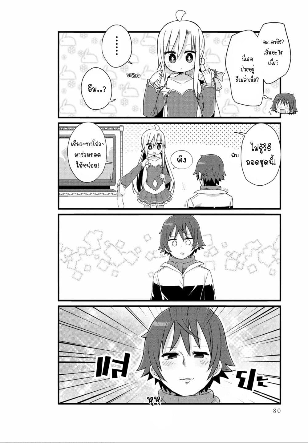 Yo-Jo Life page 4