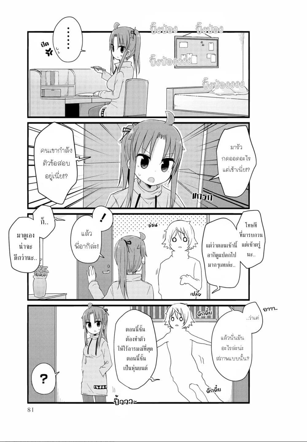 Yo-Jo Life page 5