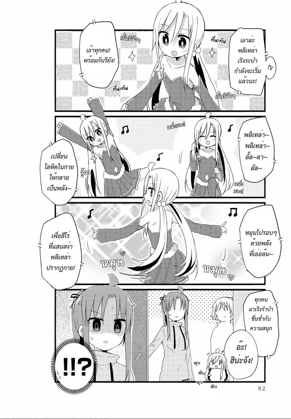 Yo-Jo Life page 6