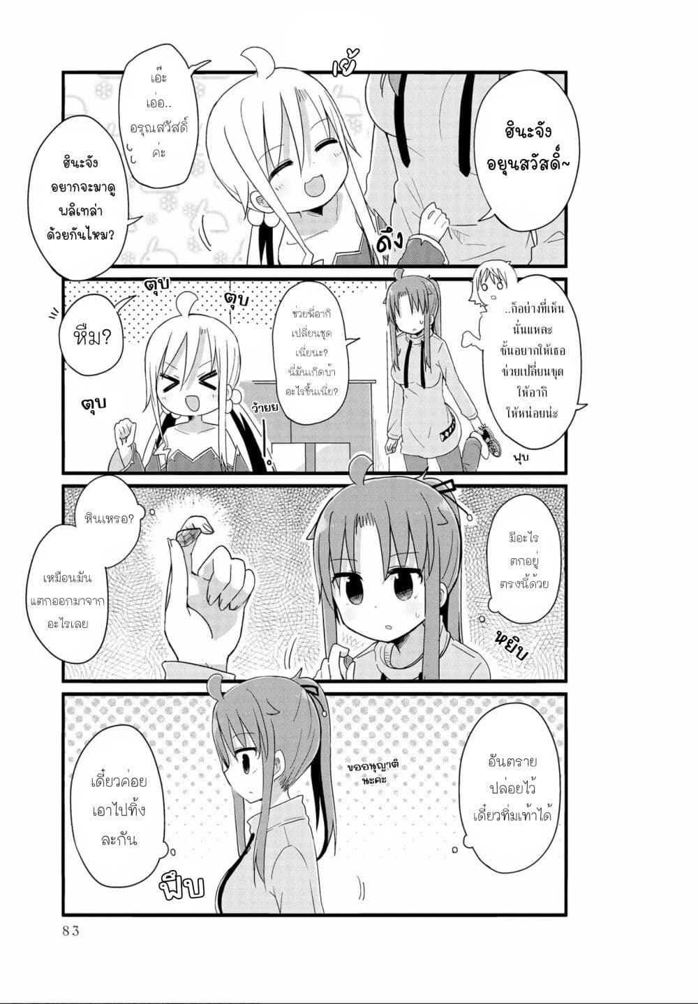 Yo-Jo Life page 7
