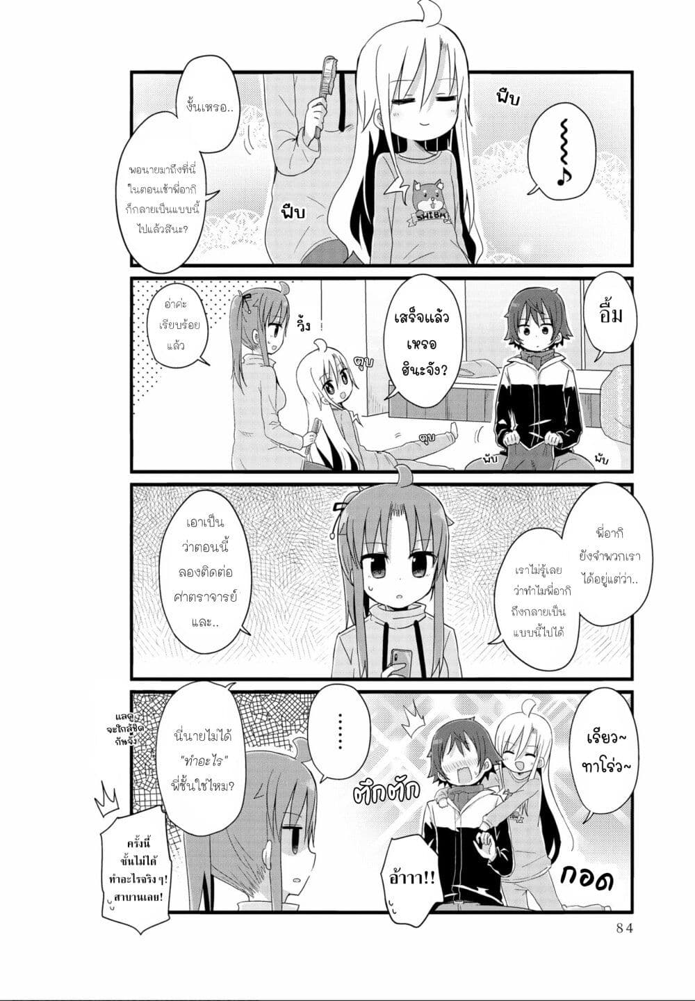 Yo-Jo Life page 8