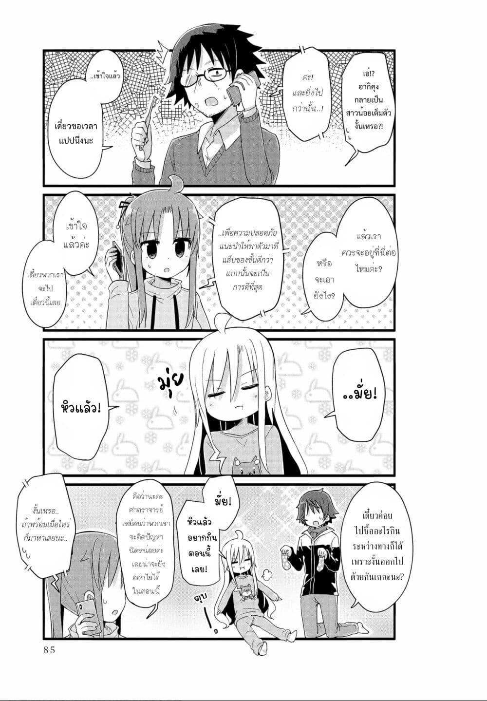 Yo-Jo Life page 9