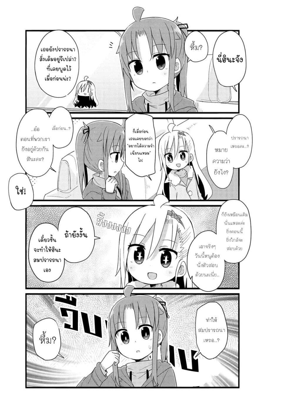 Yo-Jo Life page 5