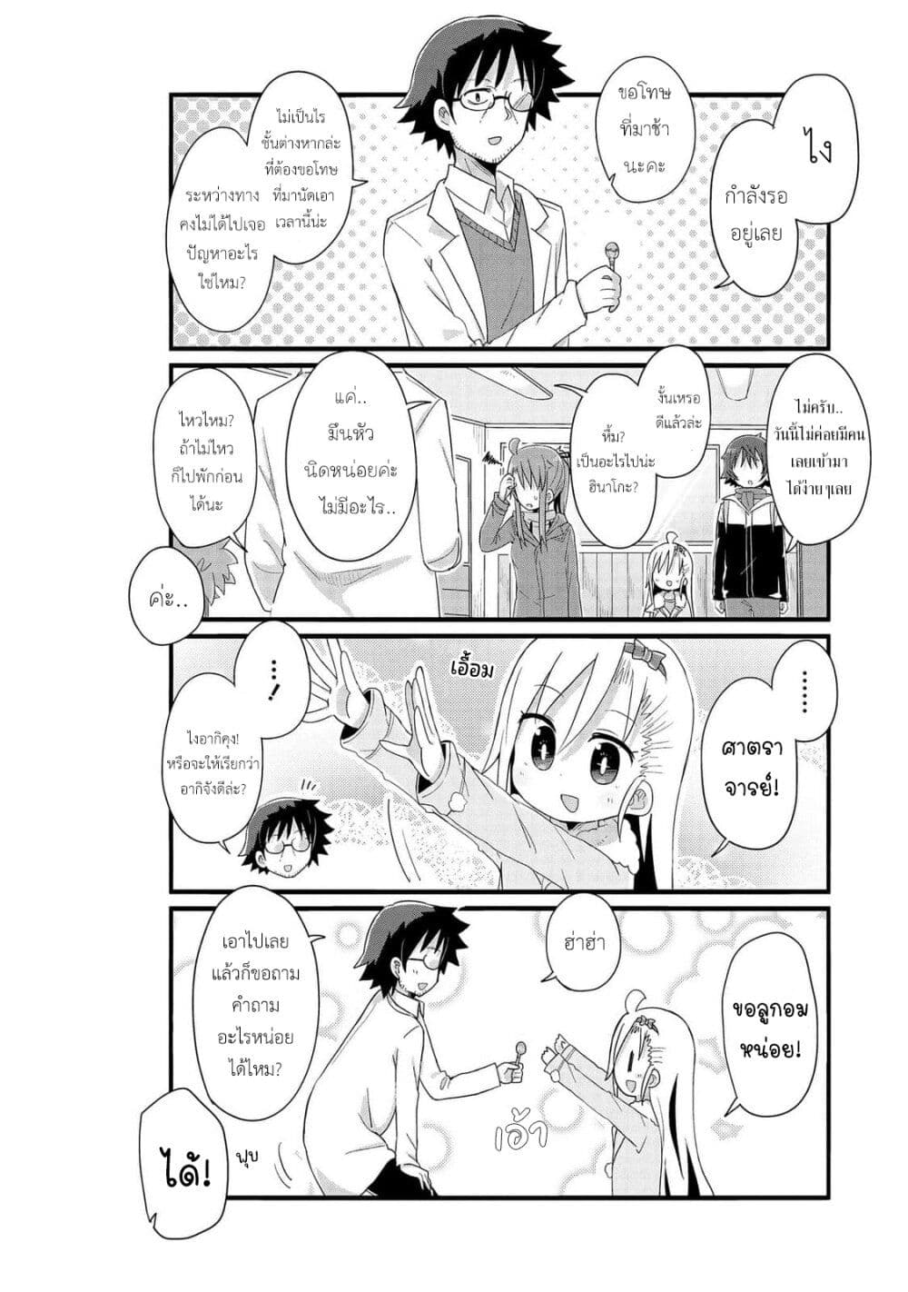 Yo-Jo Life page 6