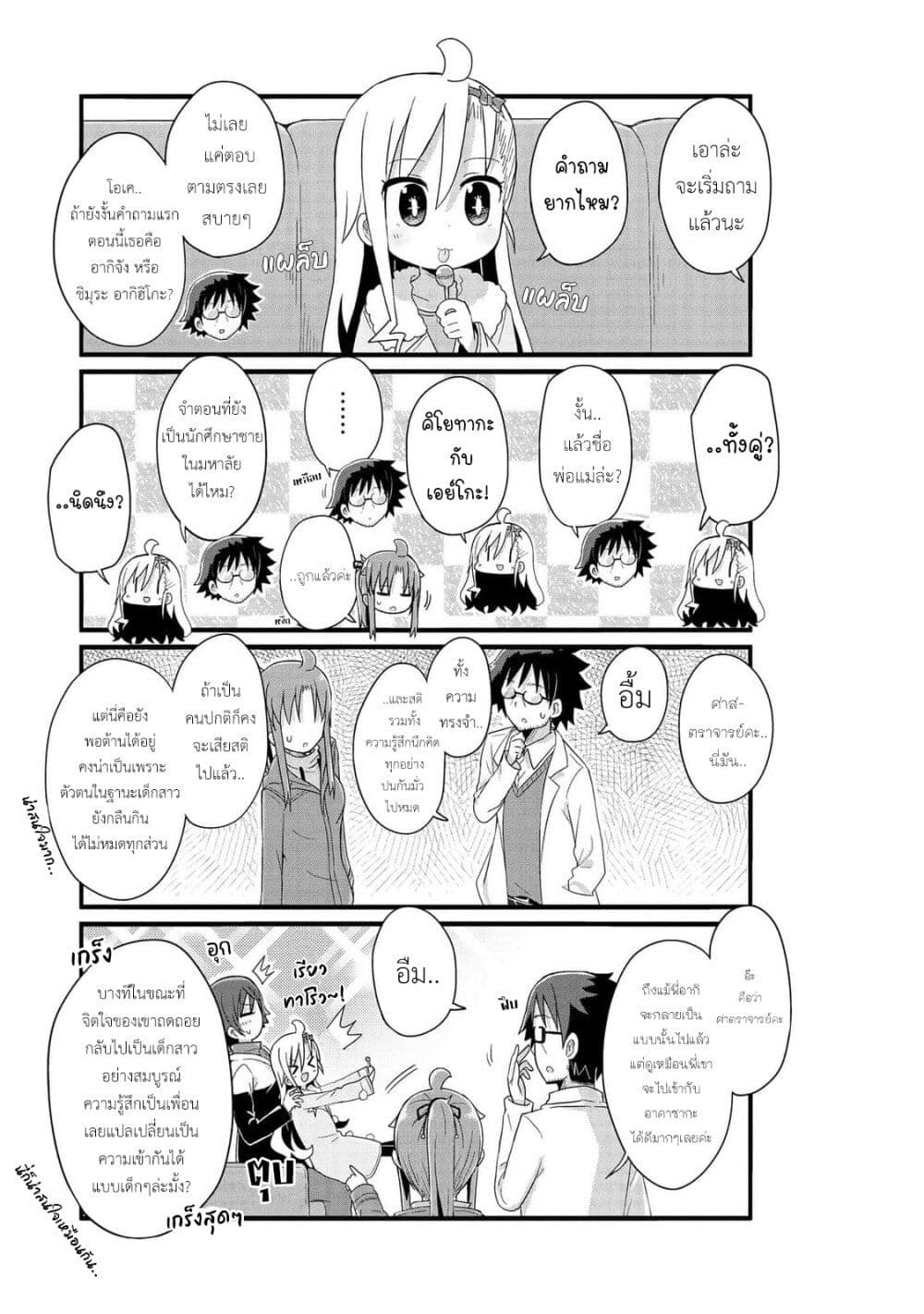 Yo-Jo Life page 7