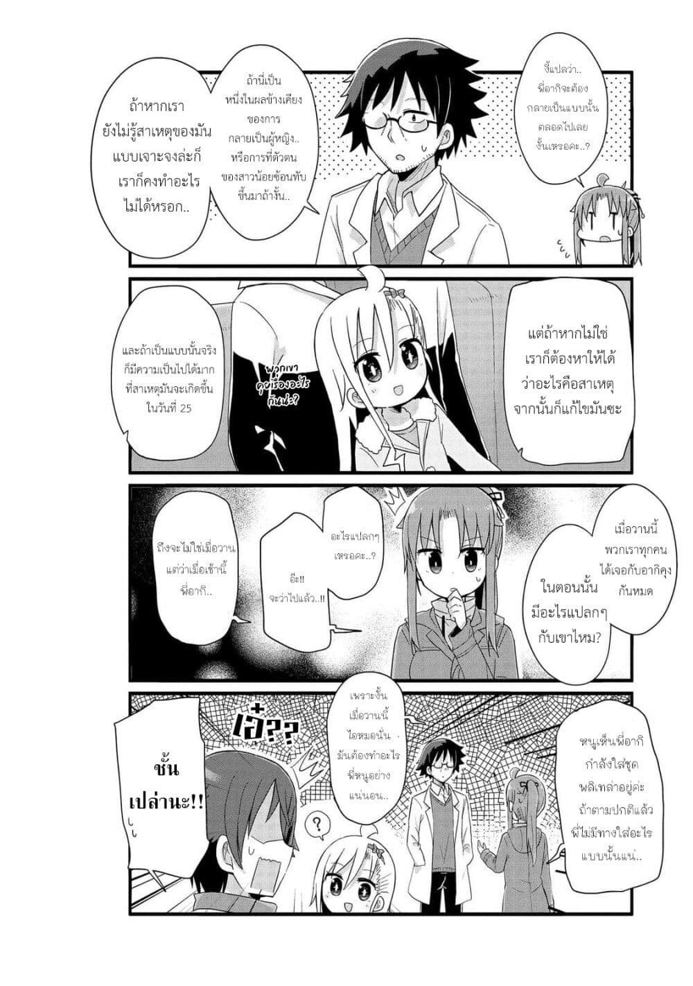 Yo-Jo Life page 8