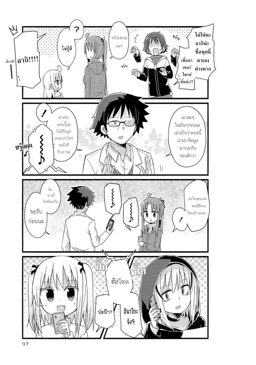 Yo-Jo Life page 9