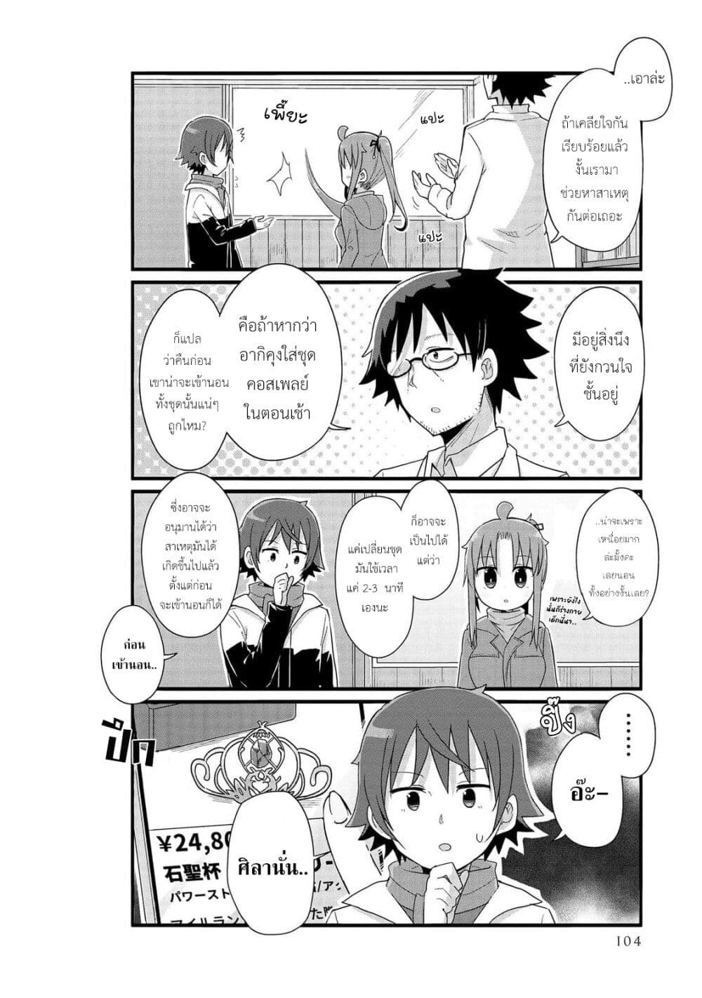 Yo-Jo Life page 4