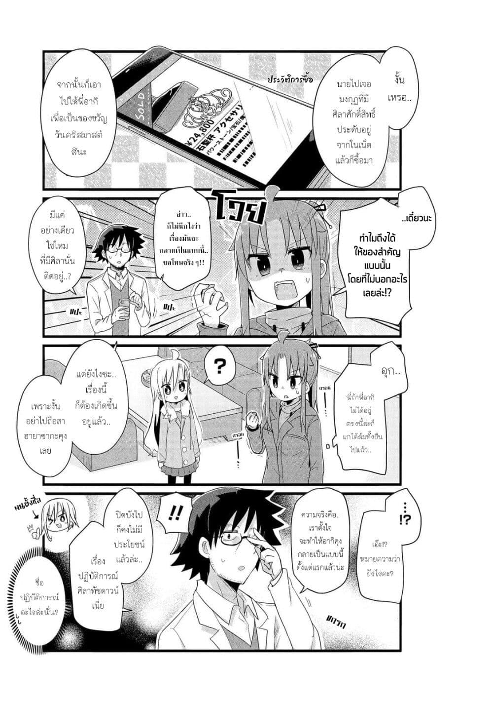 Yo-Jo Life page 5