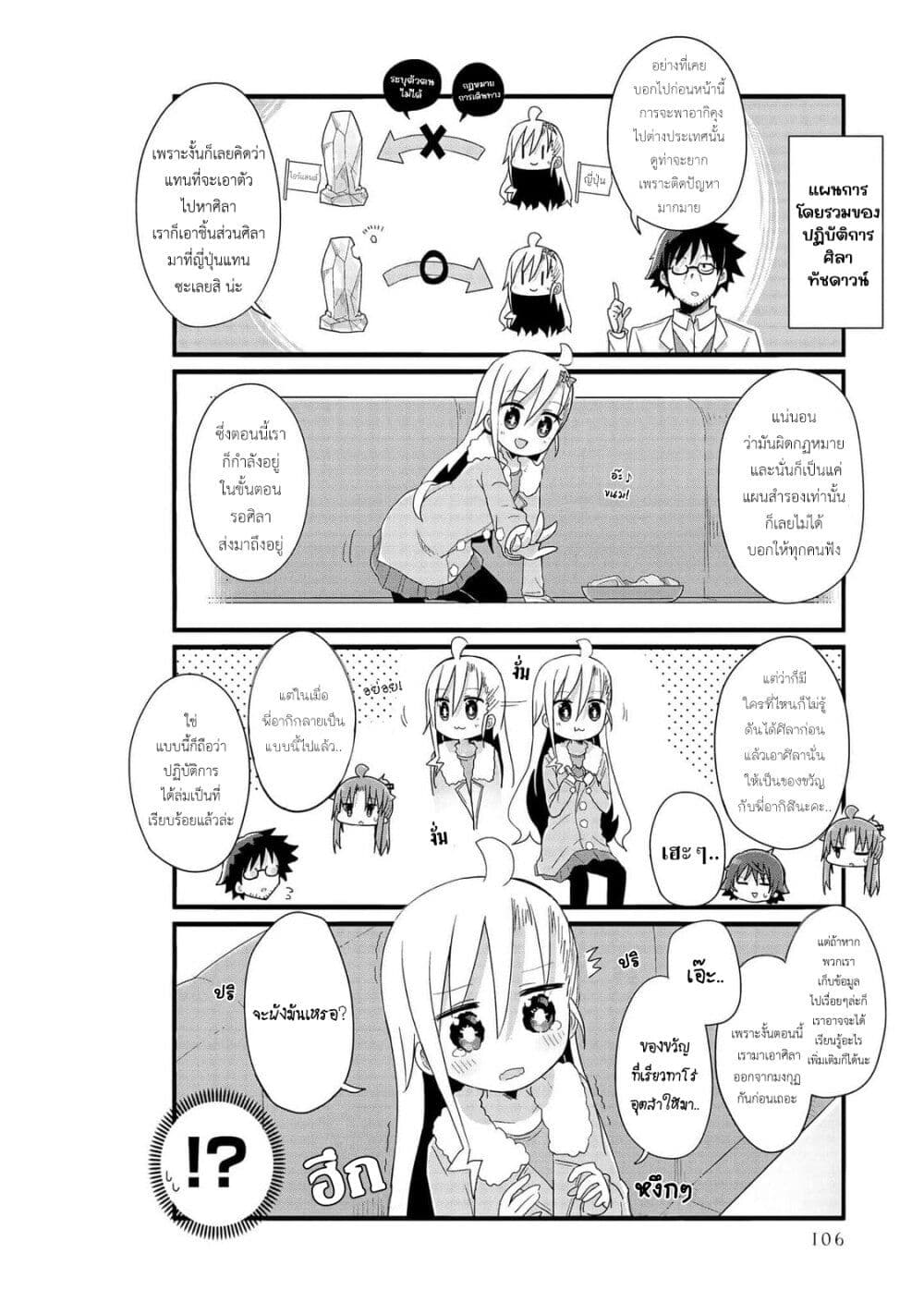 Yo-Jo Life page 6