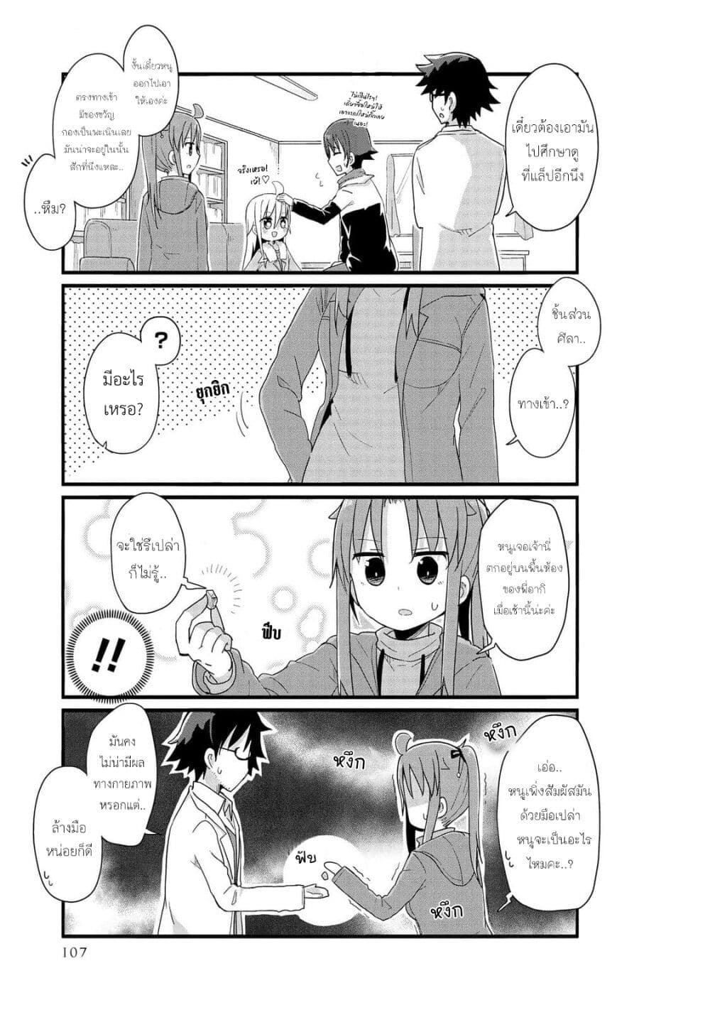 Yo-Jo Life page 7