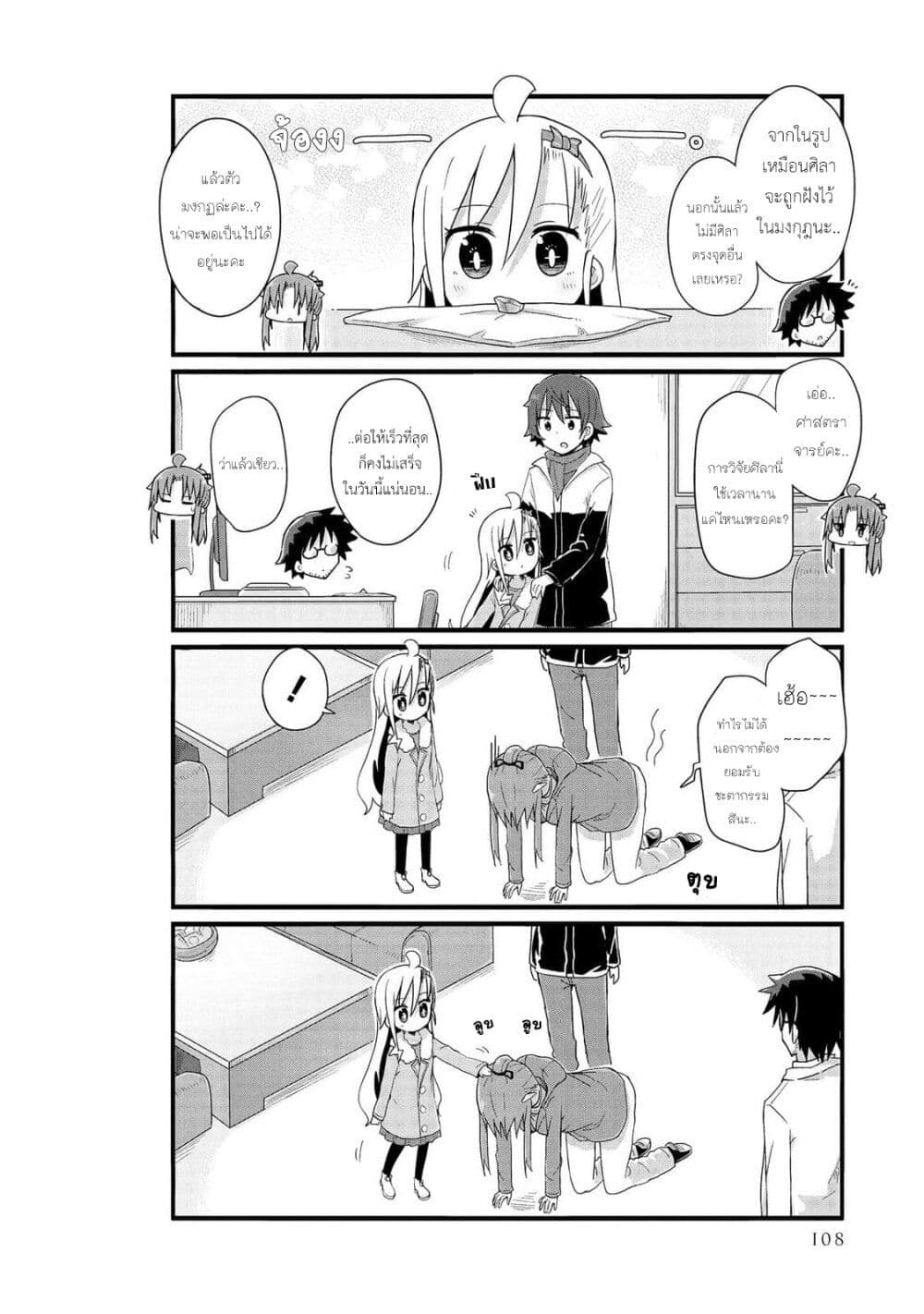 Yo-Jo Life page 8