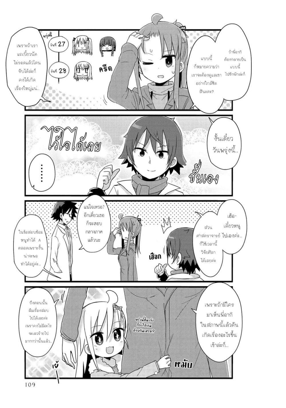 Yo-Jo Life page 9